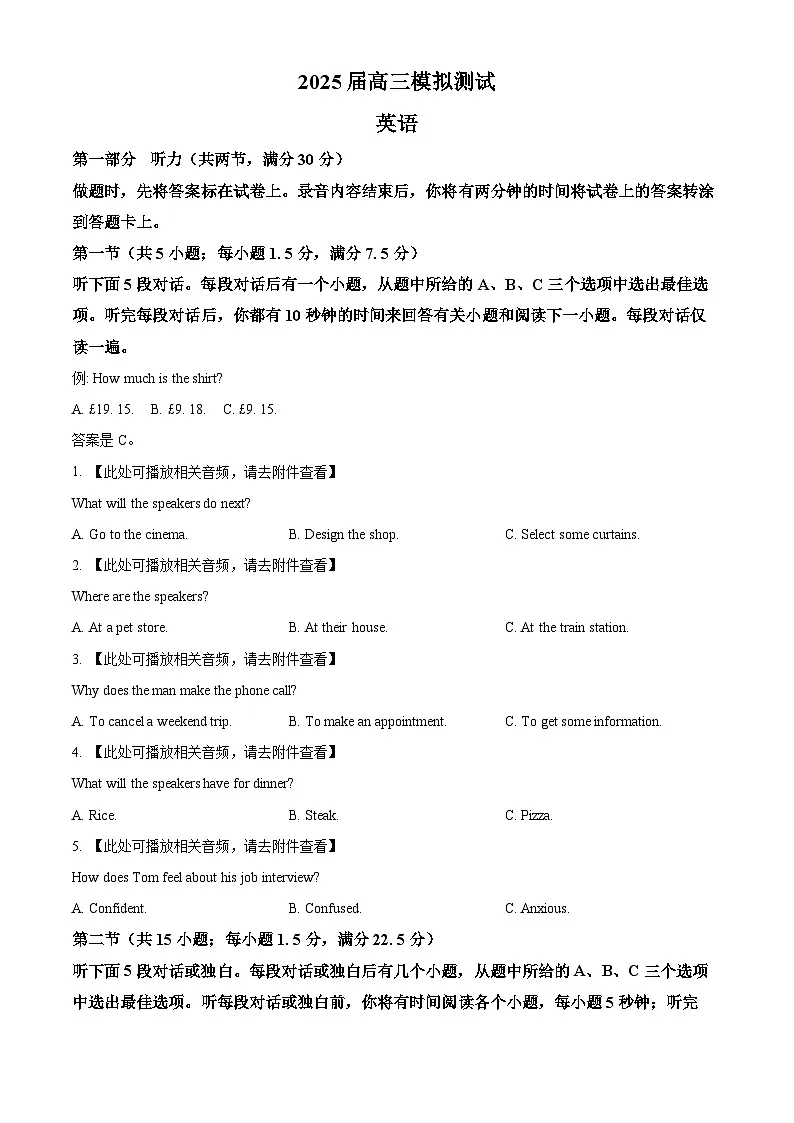 2025届江西省南昌市高三下学期第一次模拟测试英语试题 Word版无答案第1页