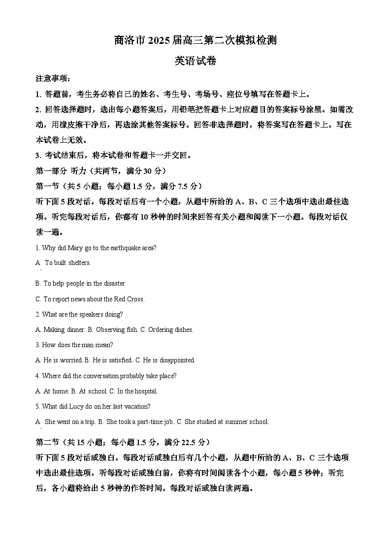 2025届陕西省商洛市高三第二次模拟英语试卷  Word版无答案第1页