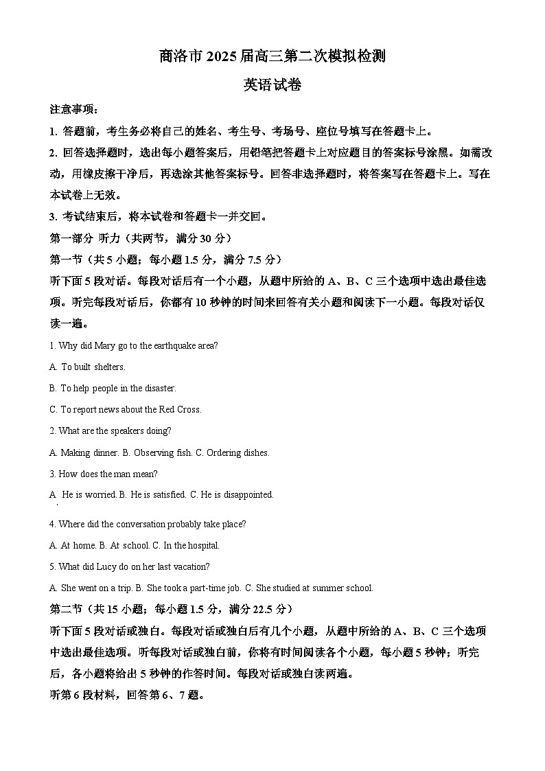 2025届陕西省商洛市高三第二次模拟英语试卷  Word版含解析第1页