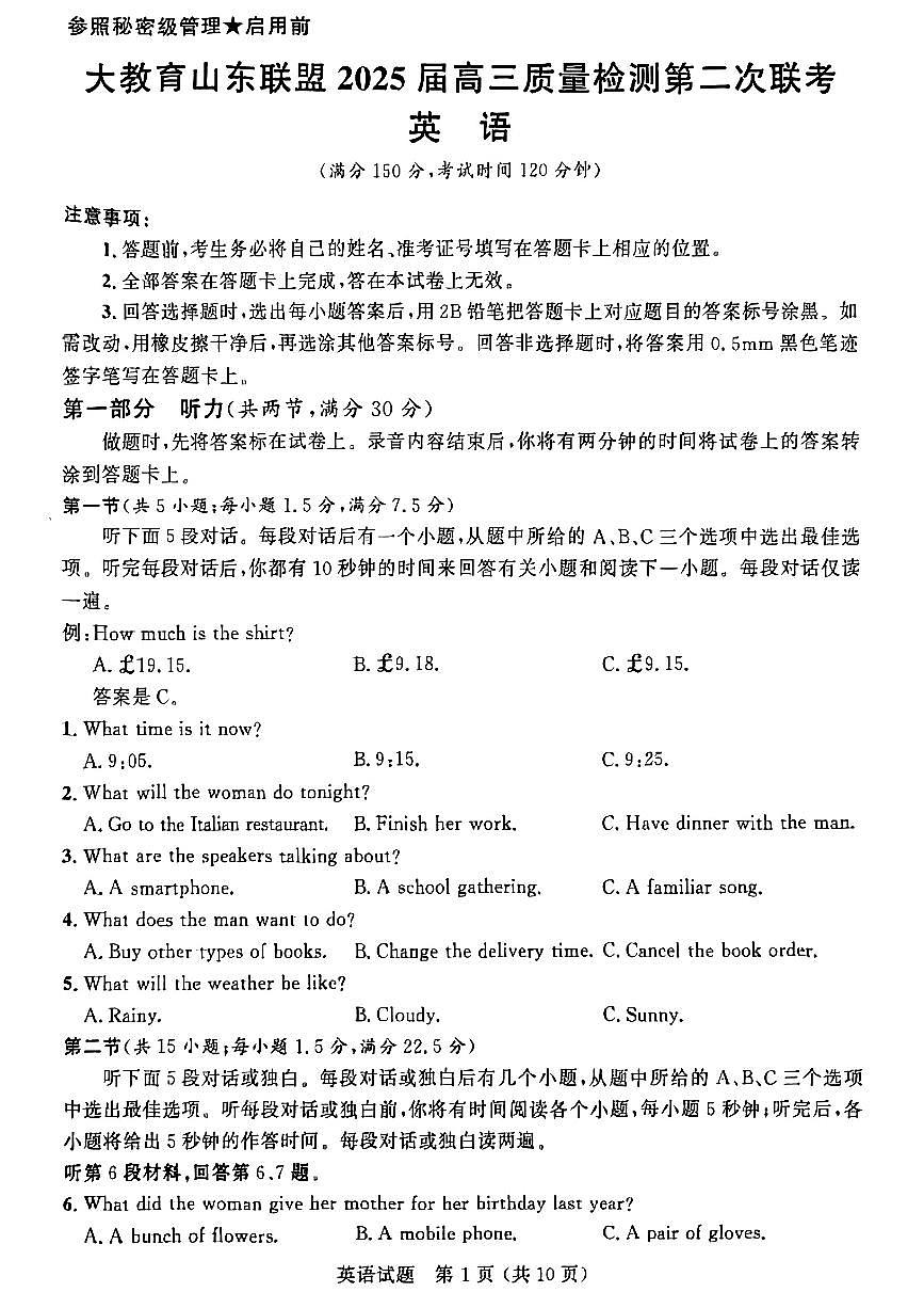 山东省大教育山东联盟2025届高三下学期4月考第二次质检-英语试题+答案第1页
