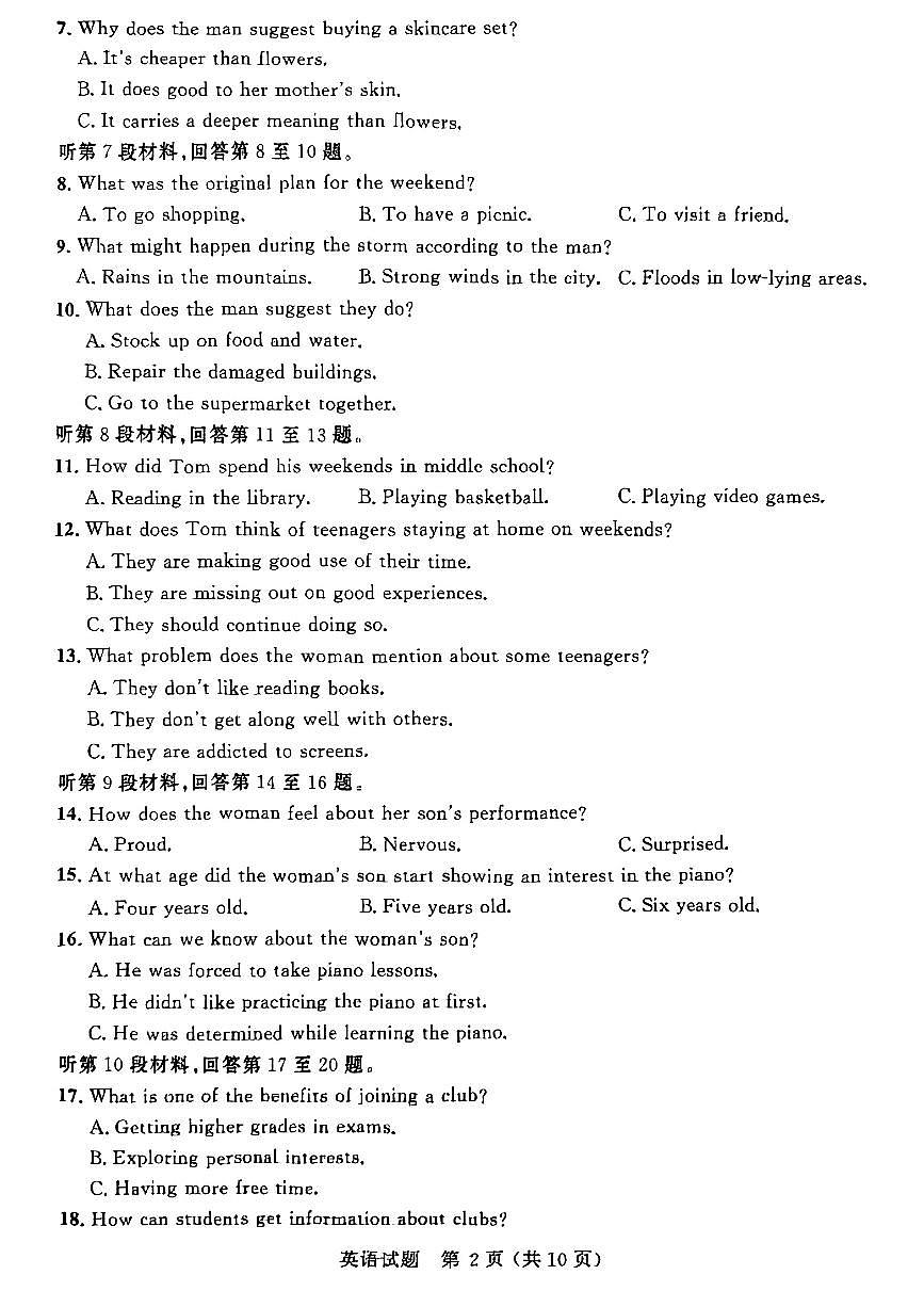 山东省大教育山东联盟2025届高三下学期4月考第二次质检-英语试题+答案第2页