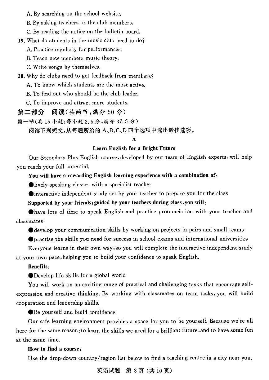 山东省大教育山东联盟2025届高三下学期4月考第二次质检-英语试题+答案第3页