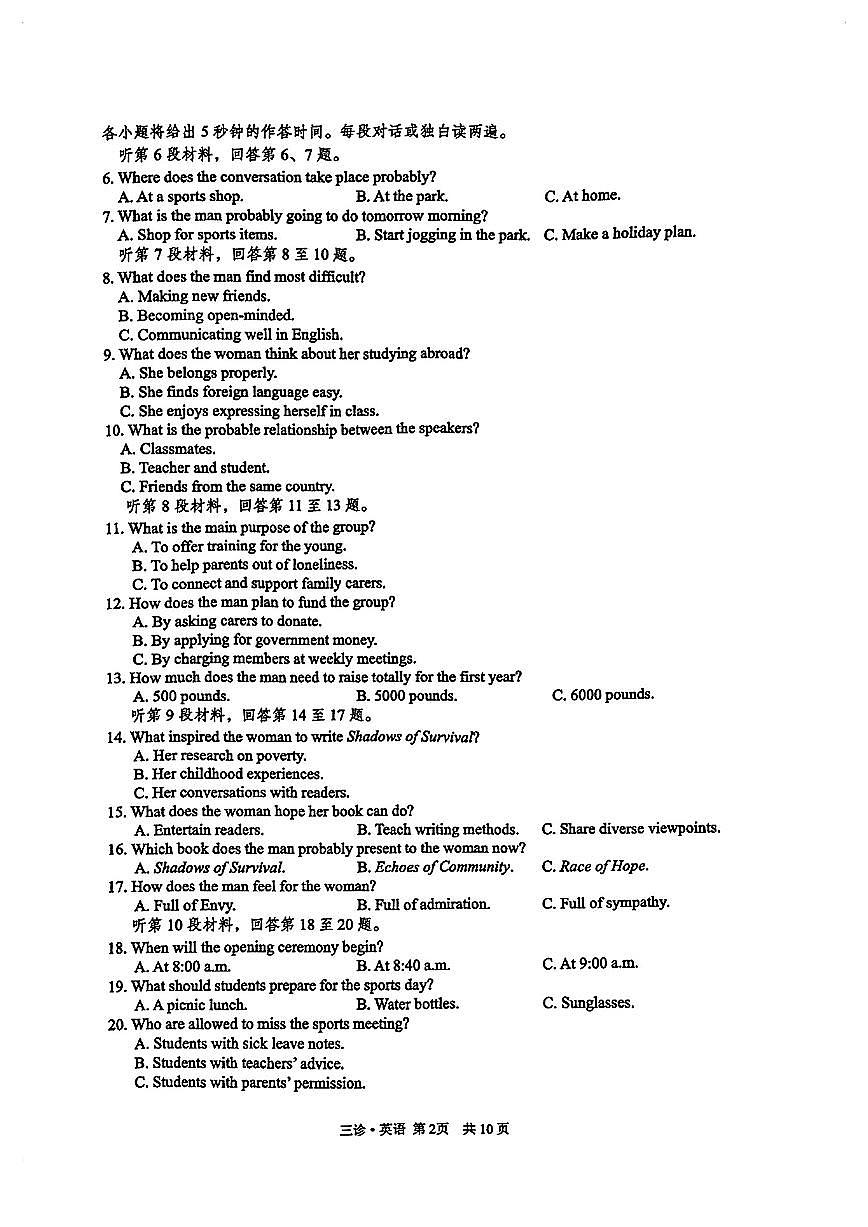 四川省泸州市2025届高三下学期4月考第三次诊断考-英语试题无答案第2页