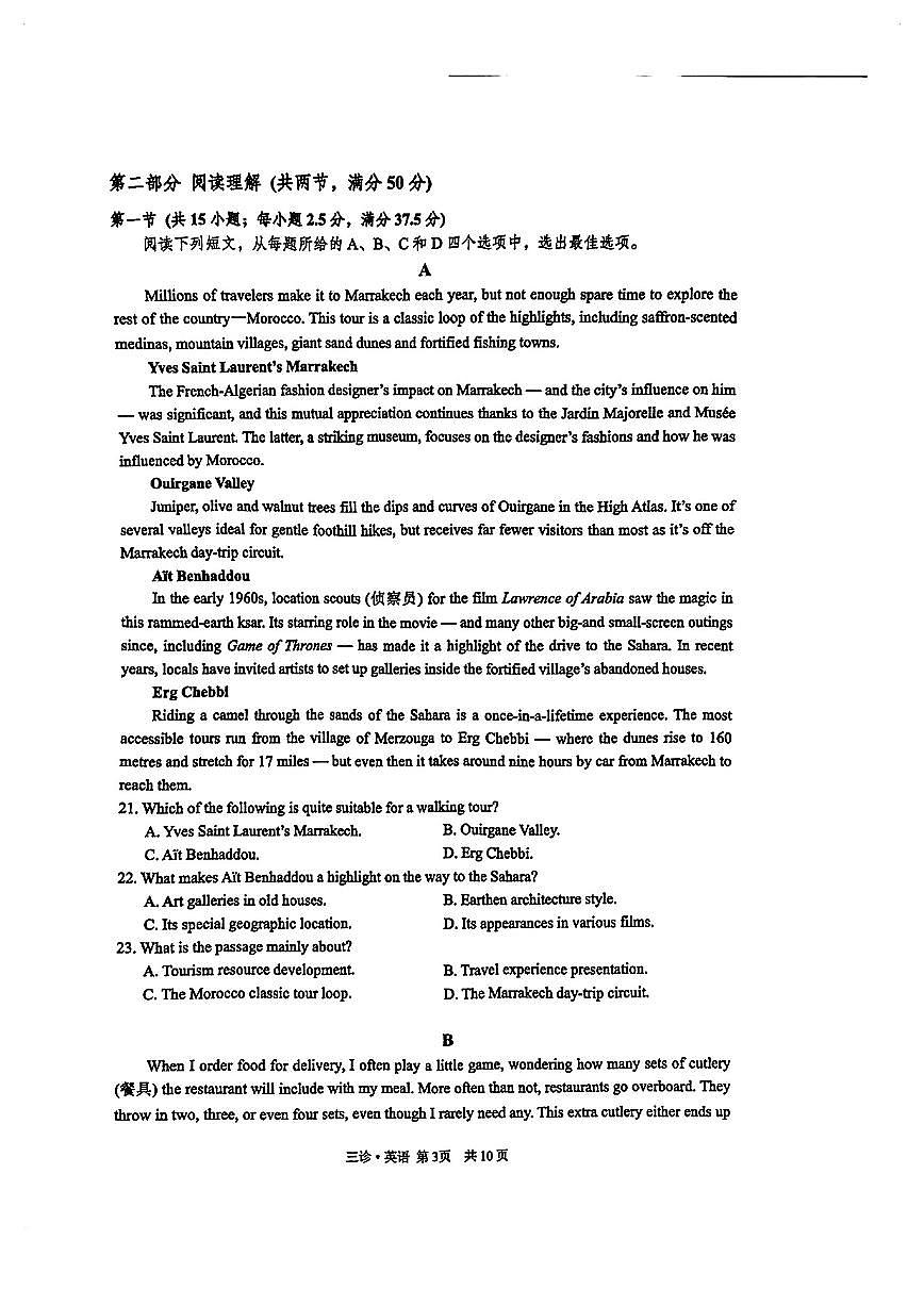 四川省泸州市2025届高三下学期4月考第三次诊断考-英语试题无答案第3页
