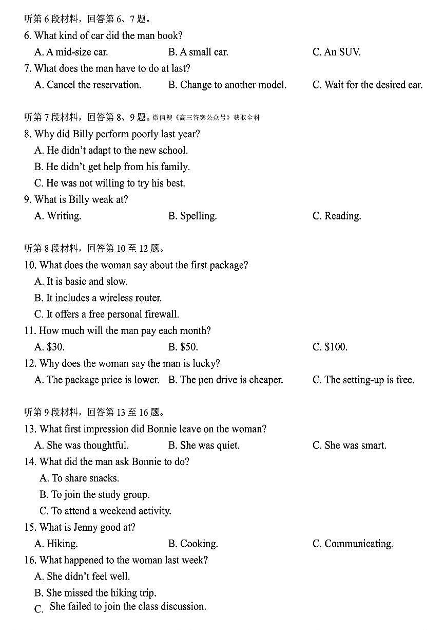 2025东北三省三校高三第一次联合模拟考试-英语试卷（含答案）第2页