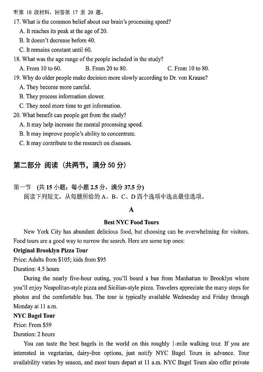 2025东北三省三校高三第一次联合模拟考试-英语试卷（含答案）第3页