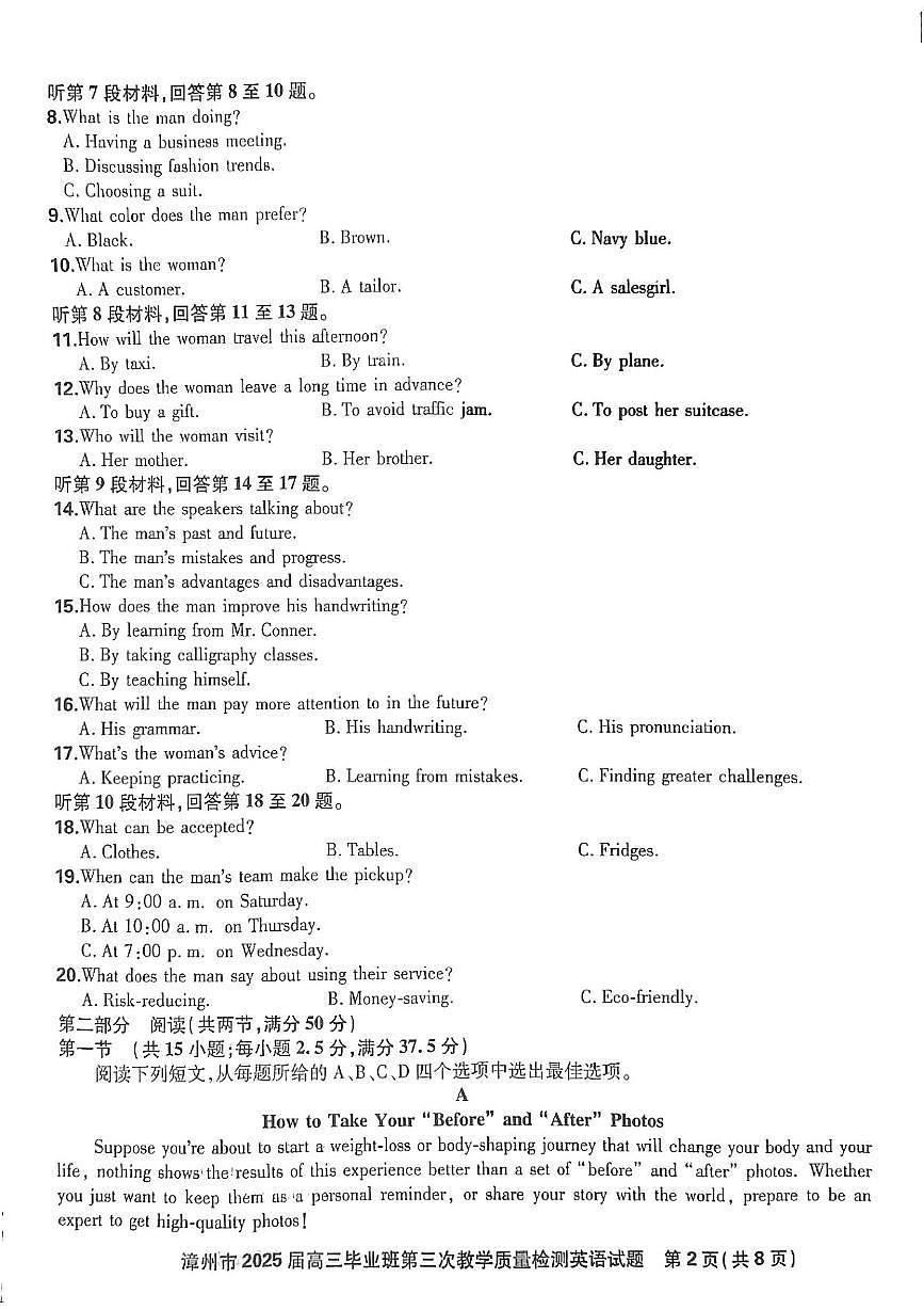 2025届福建省漳州市高三下学期第三次教学质量检测英语试卷（含答案）第2页