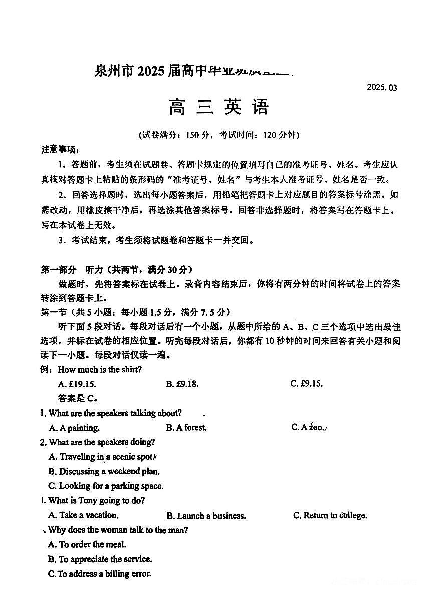 福建省泉州市2025届高中毕业班质量监测（三）英语试卷（含答案）第1页