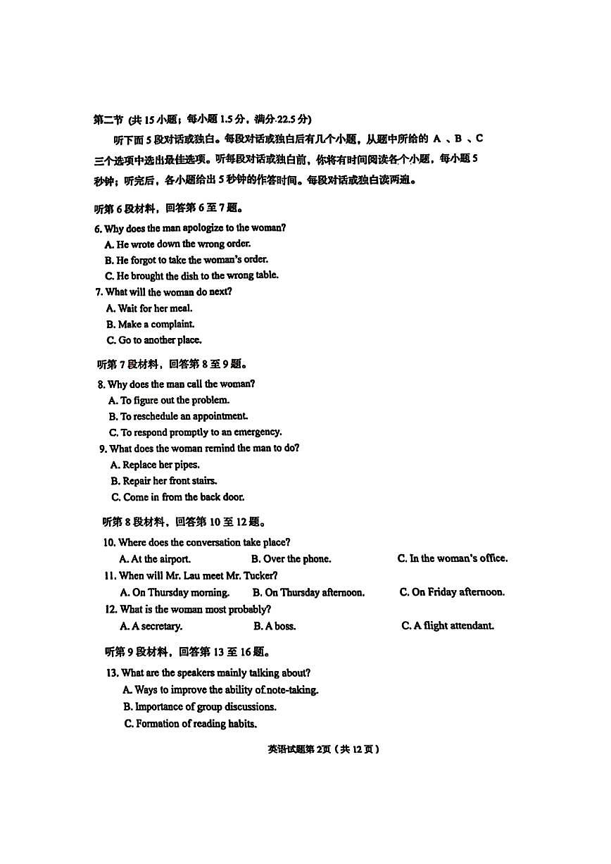 甘肃省兰州市2025届高三下学期诊断考试（一模）英语试卷（含答案）第2页