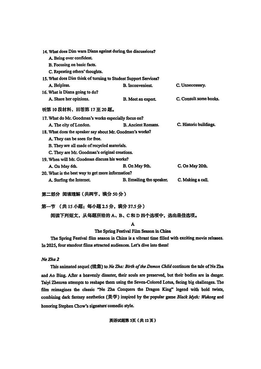甘肃省兰州市2025届高三下学期诊断考试（一模）英语试卷（含答案）第3页