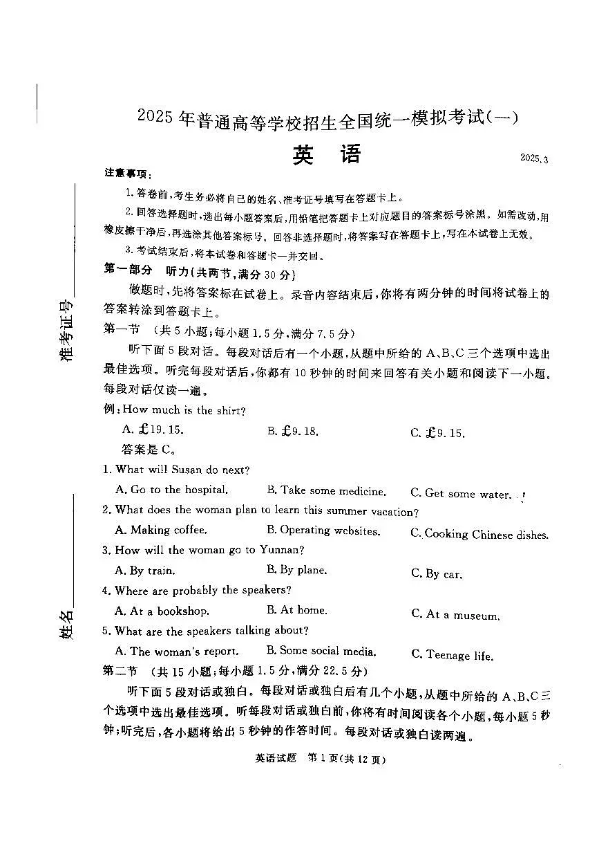 河北省承德、张家口市2025届高三下学期统一模拟考试（一）英语试卷（含答案）第1页