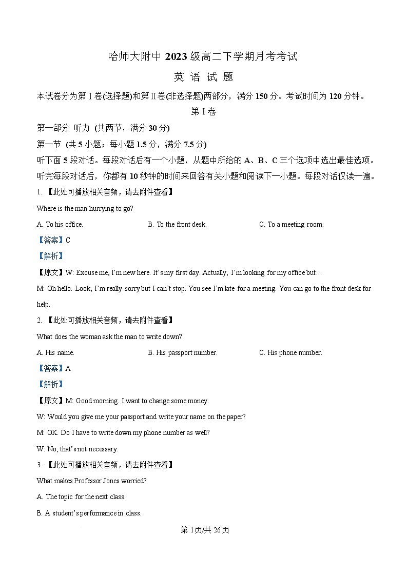 黑龙江省哈尔滨师范大学附属中学2024-2025学年高二下学期4月考试英语试卷 Word版含解析第1页