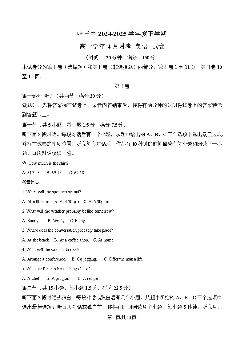 黑龙江省哈尔滨市第三中学校2024-2025学年高一下学期4月月考英语试卷 （原卷版）第1页