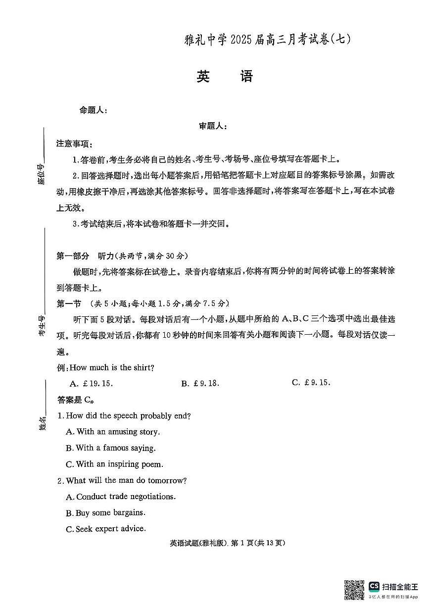湖南省长沙市雅礼中学2024-2025学年高三下学期月考卷（七）英语试卷（含答案）第1页