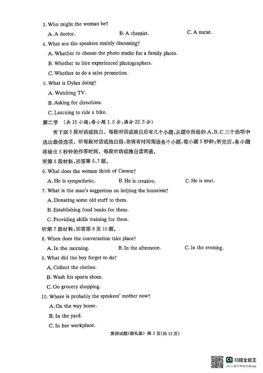 湖南省长沙市雅礼中学2024-2025学年高三下学期月考卷（七）英语试卷（含答案）第2页