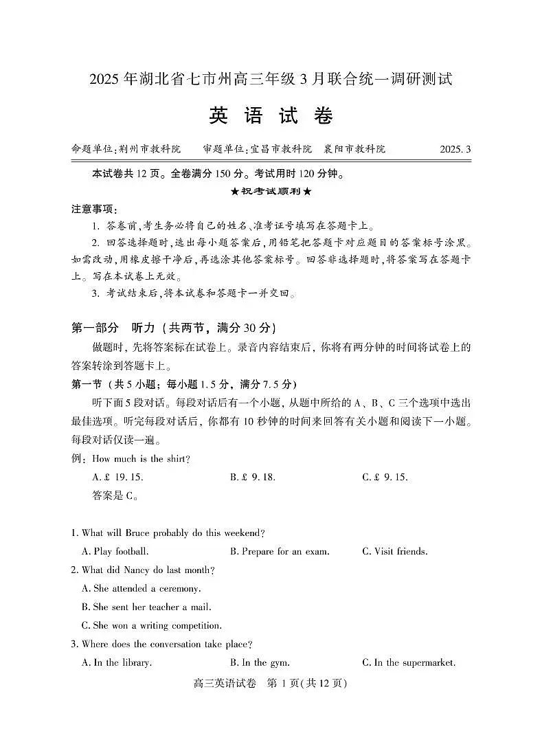 2025湖北省七市州高三3月联合统一调研测试英语试卷（含答案）第1页