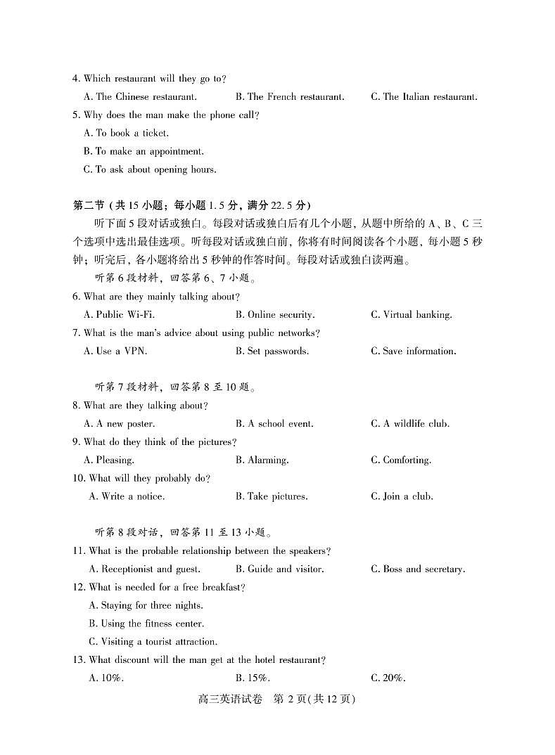 2025湖北省七市州高三3月联合统一调研测试英语试卷（含答案）第2页