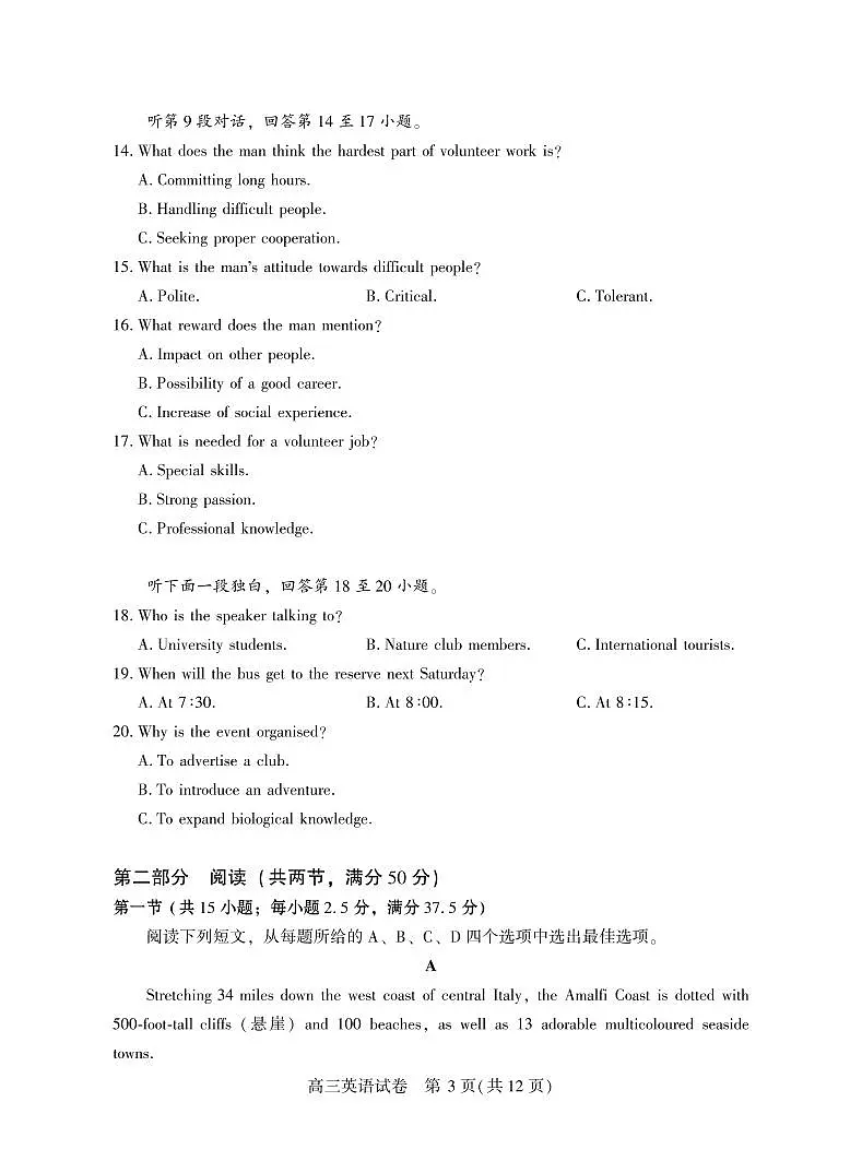 2025湖北省七市州高三3月联合统一调研测试英语试卷（含答案）第3页