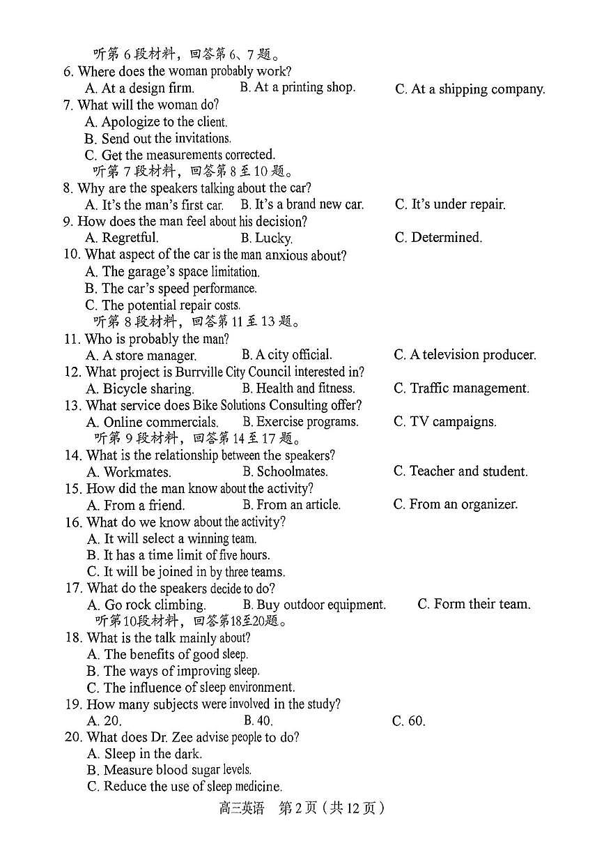 2025届福建省龙岩市高三下学期3月教学质量检测（一模）英语试卷（含答案）第2页