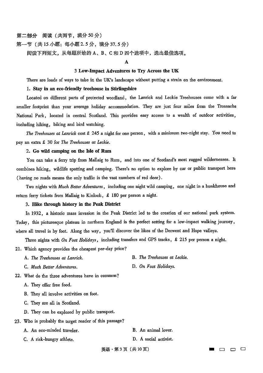 重庆市第八中学2025届高三2月适应性月考卷（五）英语试卷（含答案）第3页
