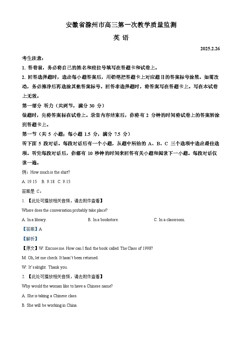 安徽省滁州市2024-2025学年高三下学期2月第一次教学质量检测试题（一模） 英语 含解析第1页