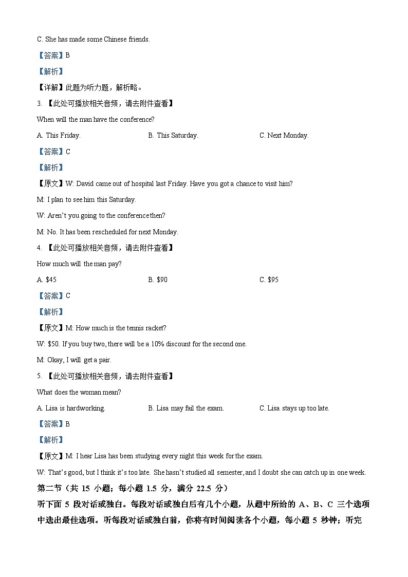 安徽省滁州市2024-2025学年高三下学期2月第一次教学质量检测试题（一模） 英语 含解析第2页