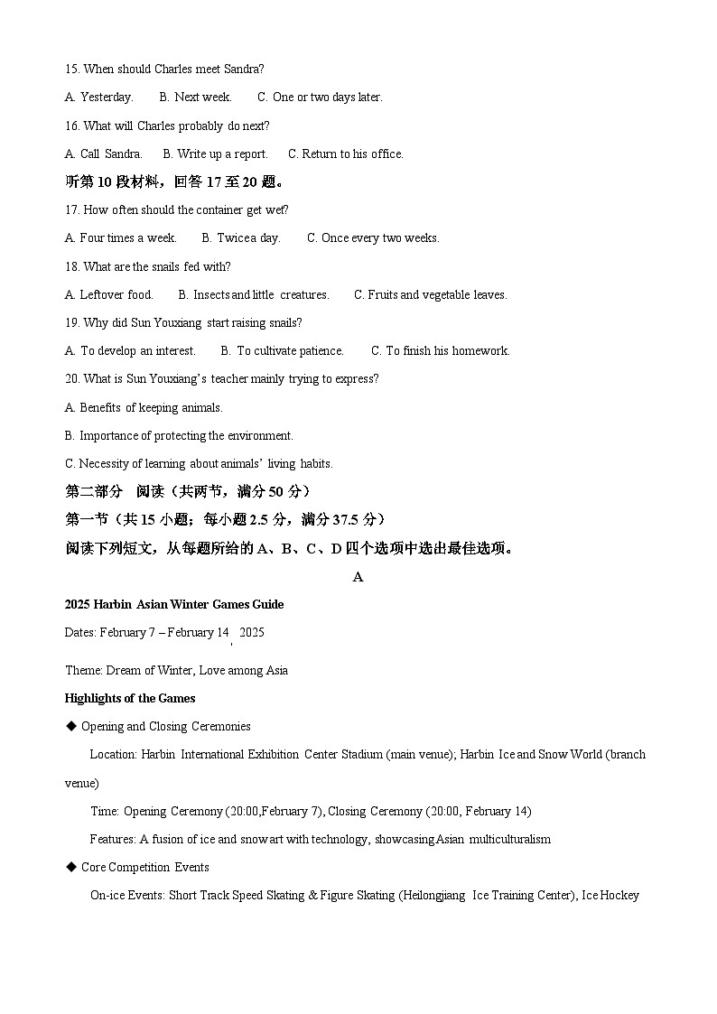 山东省聊城市2025届高三下学期3月一模试题 英语 含解析第3页