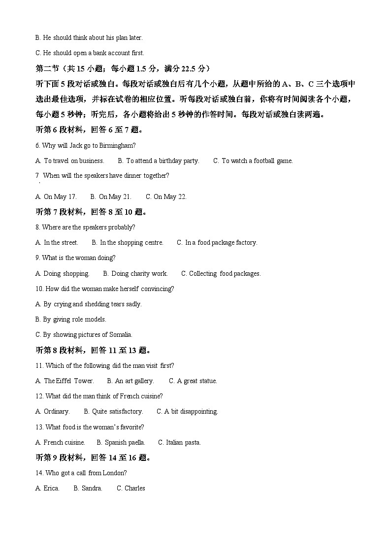 2025届山东省聊城市高三下学期一模英语试题  Word版含解析第2页