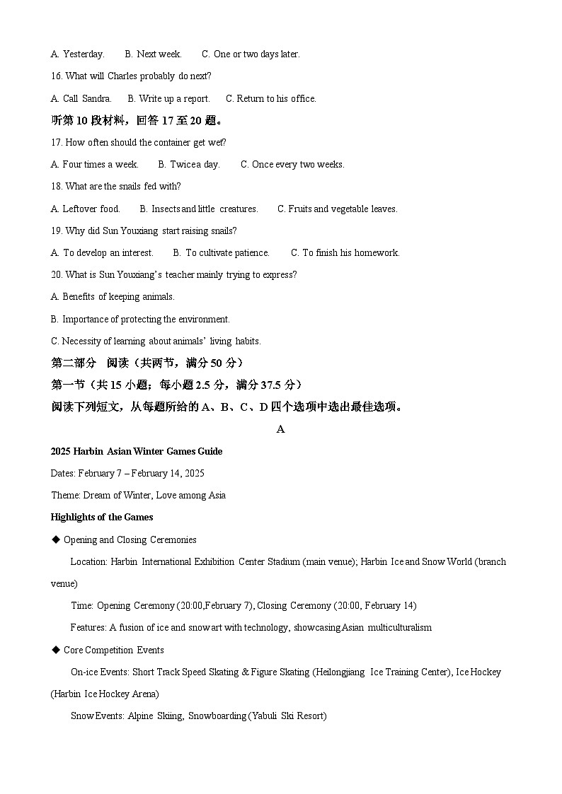 2025届山东省聊城市高三下学期一模英语试题  Word版无答案第3页