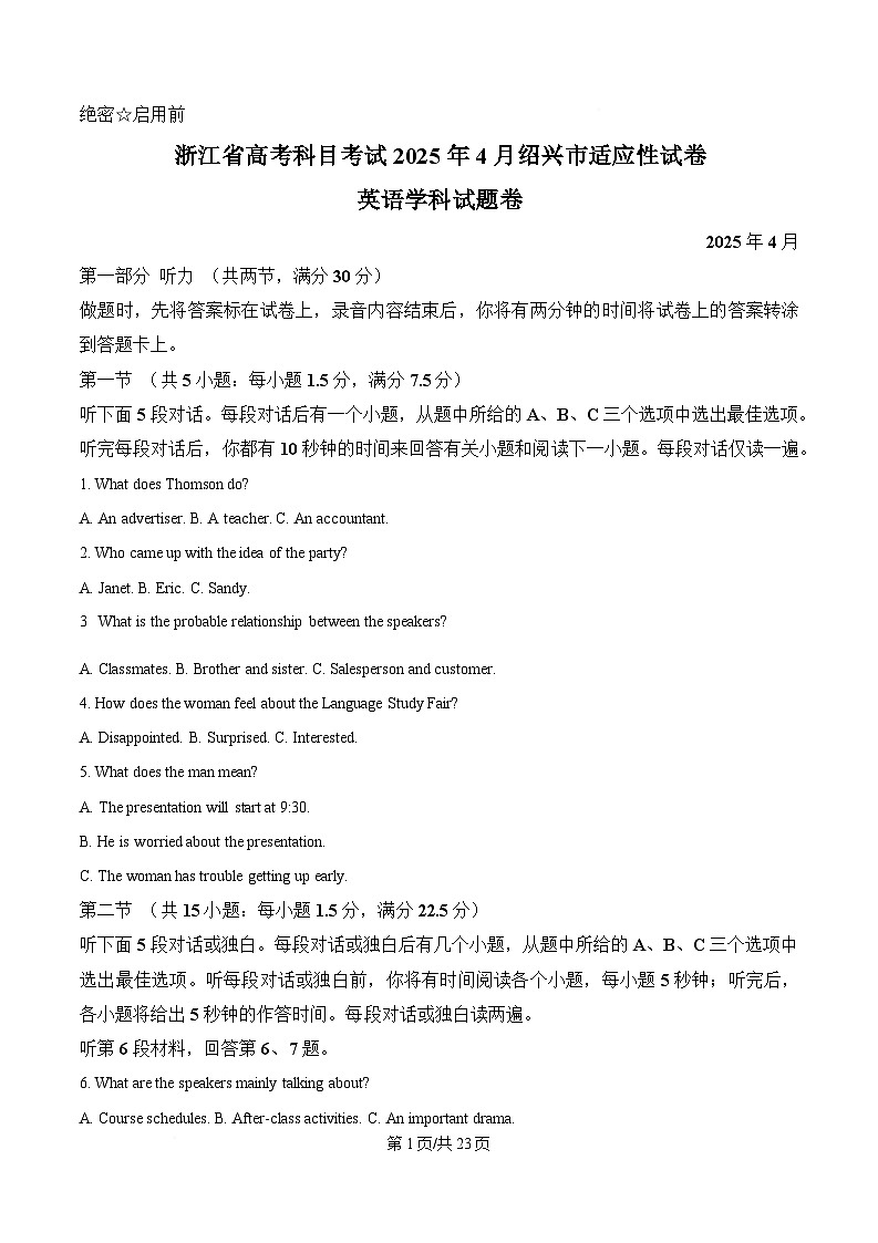 2025届浙江省绍兴市高三下学期二模英语试题  Word版含解析第1页