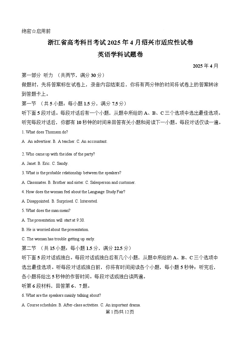 2025届浙江省绍兴市高三下学期二模英语试题  Word版无答案第1页