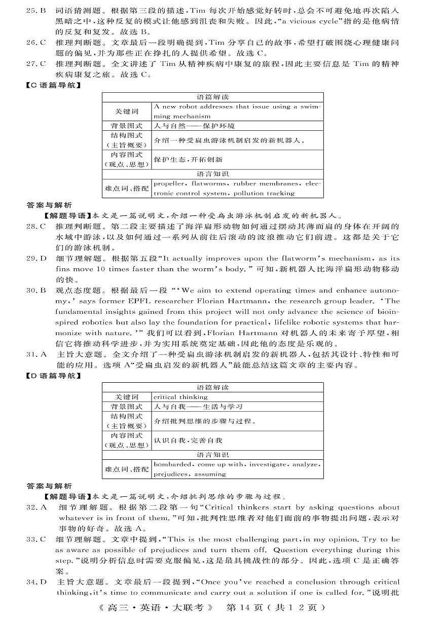 英语答案第2页