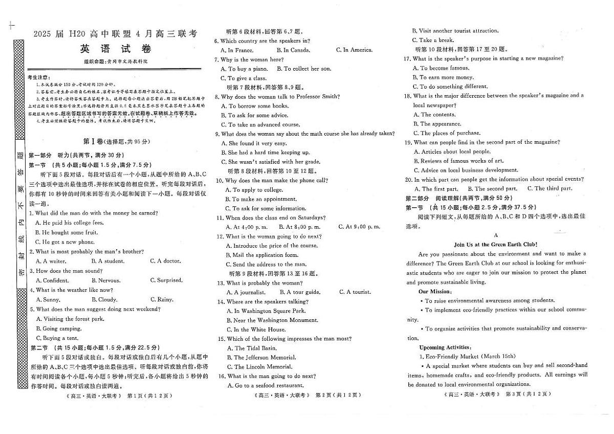 河南部分学校2024-2025学年高三下学期4月联考英语试题第1页
