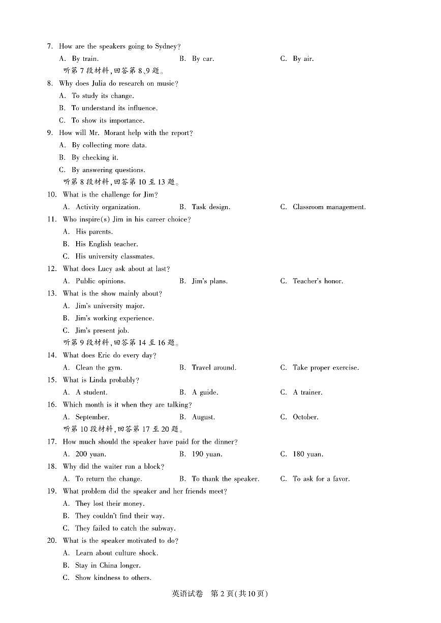湖北省圆创高中名校联盟2025届高三第三次联合测评英语试卷（含答案）第2页