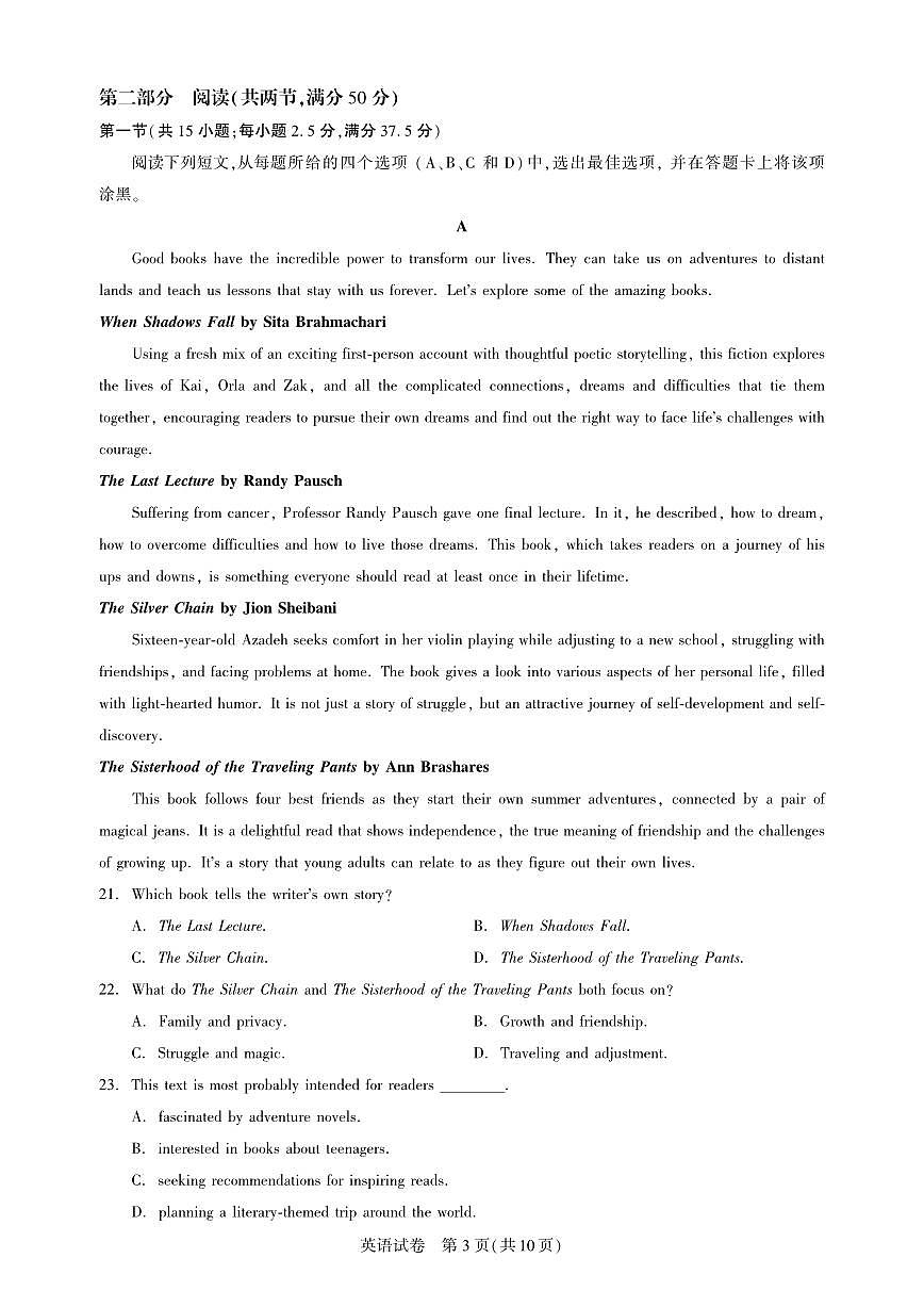 湖北省圆创高中名校联盟2025届高三第三次联合测评英语试卷（含答案）第3页