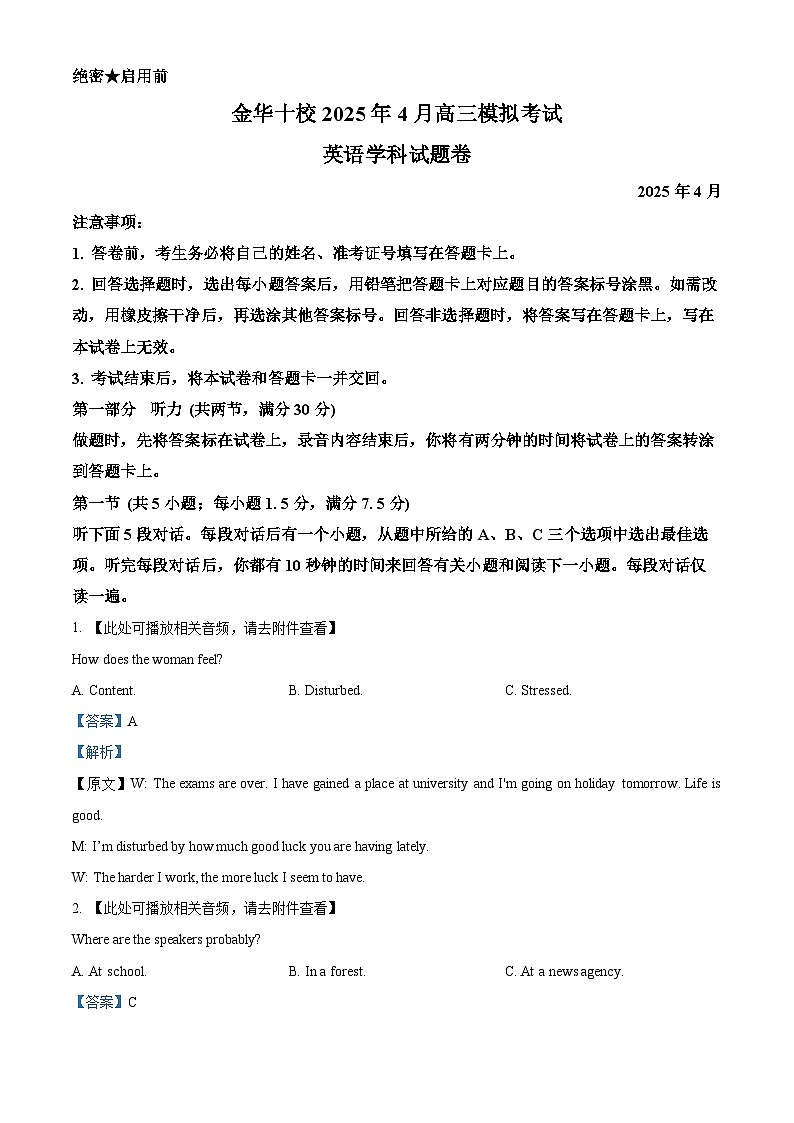 浙江省金华十校2025届高三下学期4月模拟考试 英语 含解析第1页