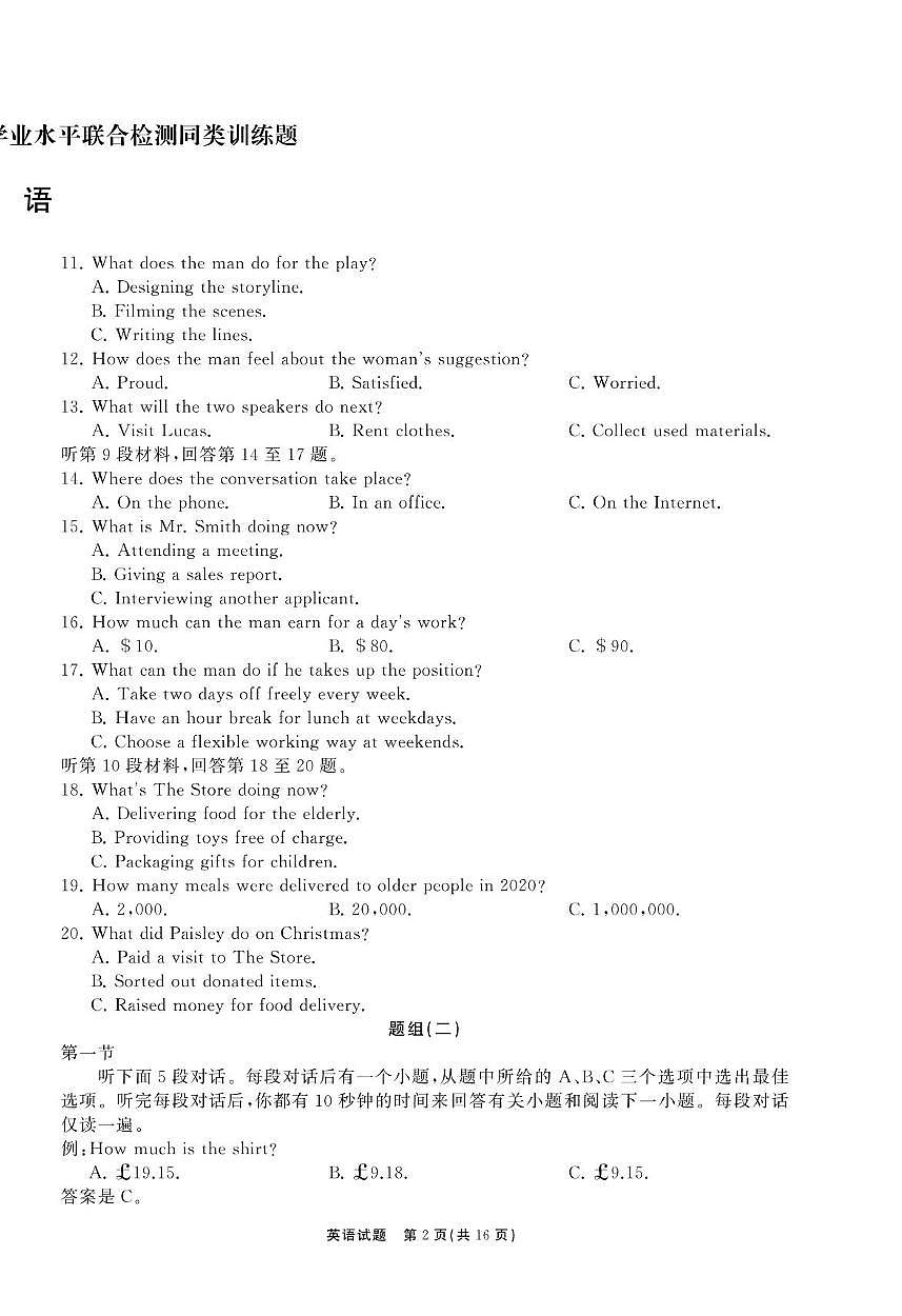 2025届山东省齐鲁名校大联考高三下学期第五次学业水平联合检测英语试卷（含答案）第2页