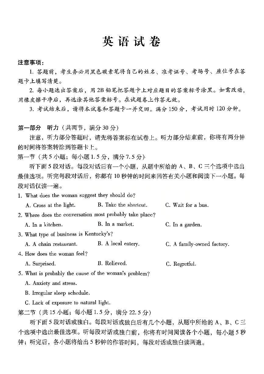 巴蜀中学2025届高考适应性月考卷（五）英语试卷（含答案）第1页