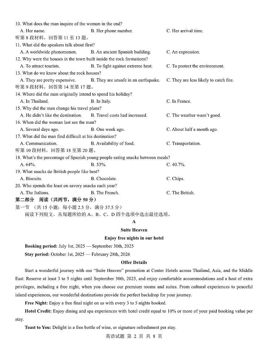 西北名校教研联盟2025届高三下学期2月联考英语试卷（含解析）第2页