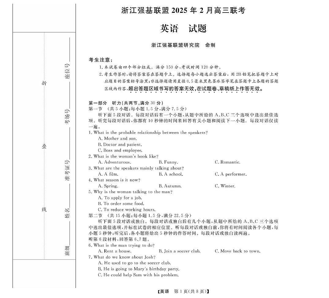 浙江省强基联盟2024-2025学年高三下学期2月联考英语试卷（含答案）第1页