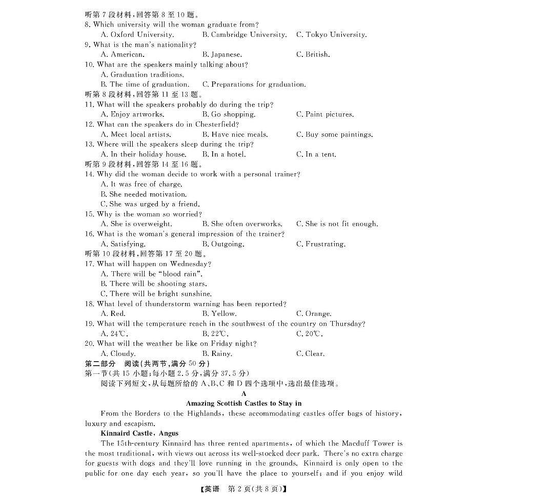 浙江省强基联盟2024-2025学年高三下学期2月联考英语试卷（含答案）第2页