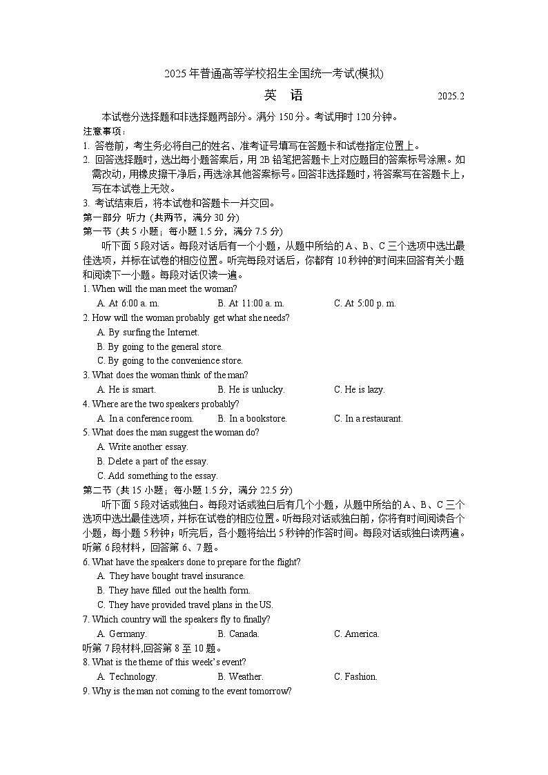 山东省临沂市2025年普通高等学校招生全国统一考试（一模）英语试卷（含答案）第1页