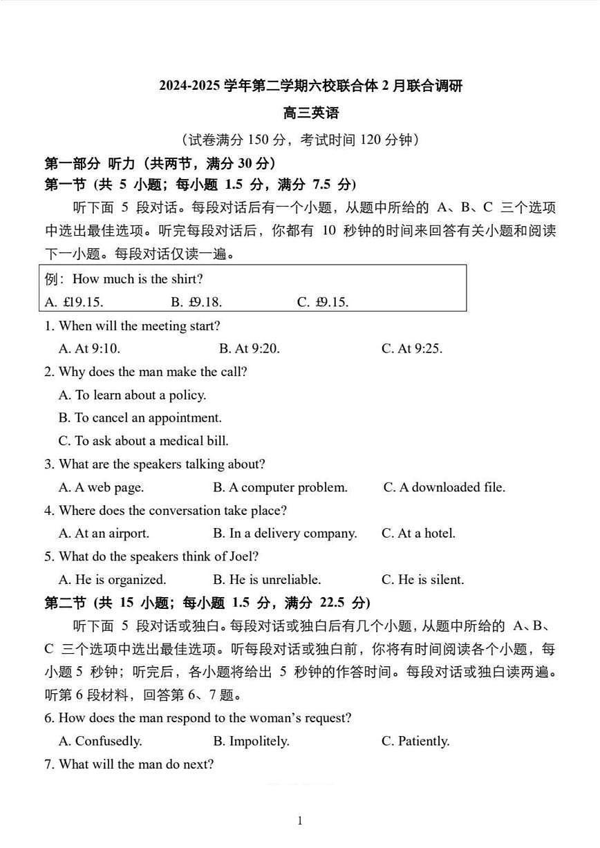 江苏南京六校联合体2025届高三下学期2月调研英语试卷（含答案）第1页
