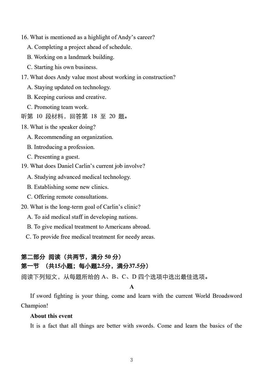 江苏南京六校联合体2025届高三下学期2月调研英语试卷（含答案）第3页