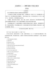 江苏省苏州市九校2024-2025学年高三下学期2月联考考英语试卷（含答案）