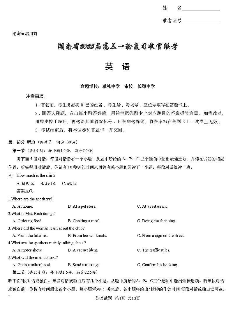 2025届湖南省高三下学期一轮复习收官联考英语试卷（含答案）第1页