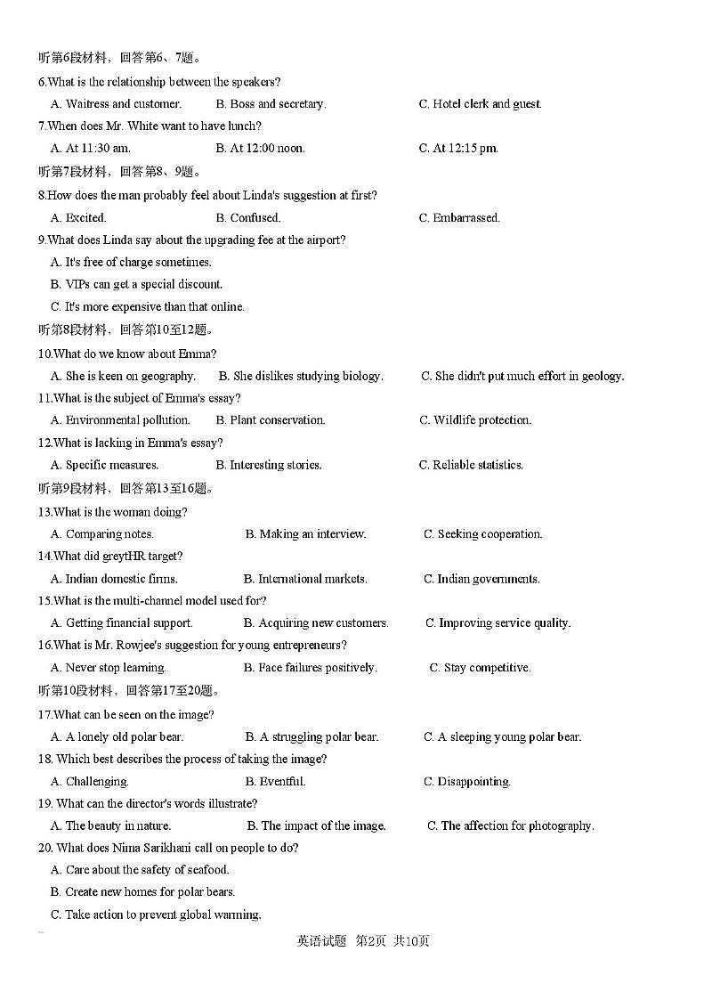 2025届湖南省高三下学期一轮复习收官联考英语试卷（含答案）第2页