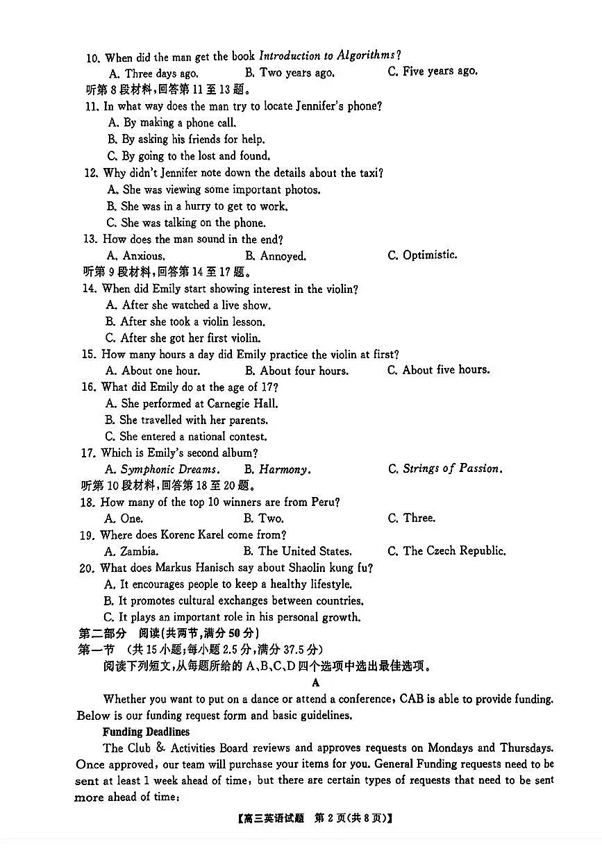 2025三湘名校联盟五市十校高三2月入学大联考英语试卷（含答案）第2页
