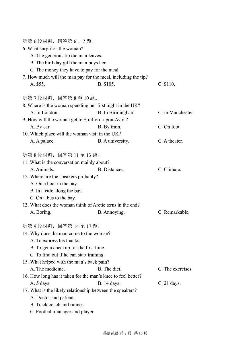 黑龙江省龙东高中十校联盟高三下学期2月适应性考试英语试卷（含答案）第2页