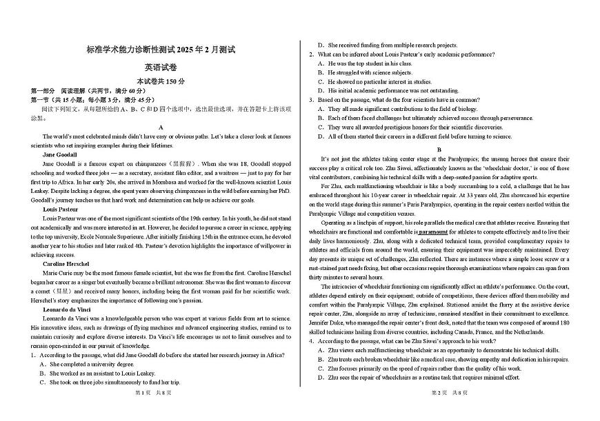 2025届高三下学期2月标准学术能力诊断性测试英语试卷（含答案）第1页